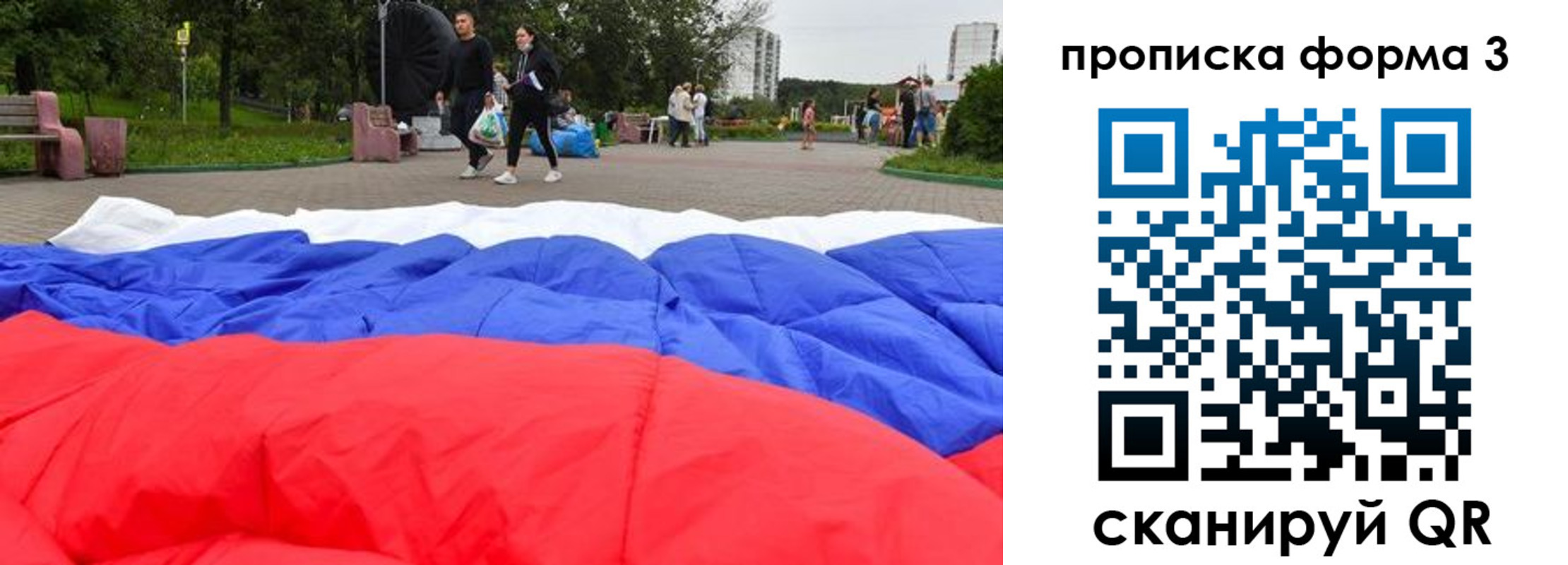 временная регистрация поиск в России