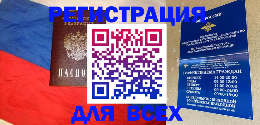 регистрация в России