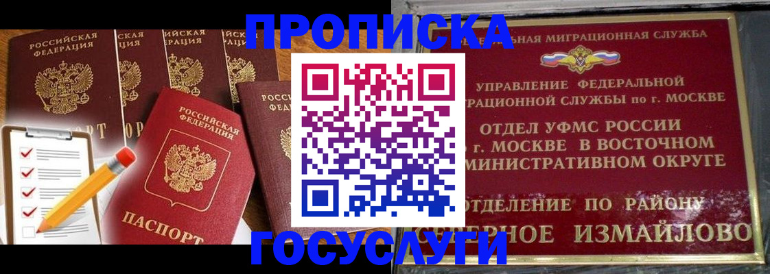 прописка от собственника в России
