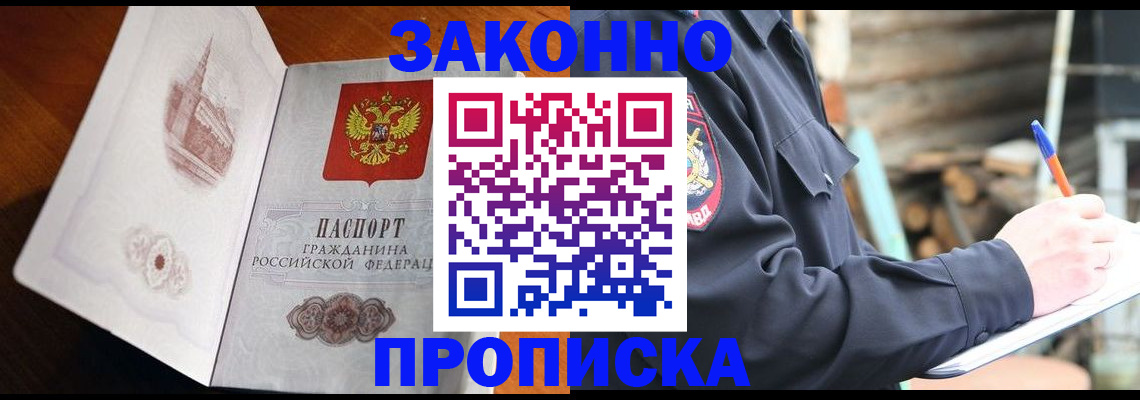 прописка паспорт в России