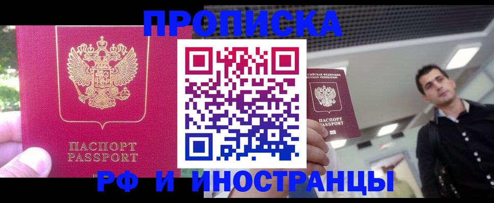 временная регистрация законно в России